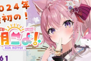 【ホロライブ】JPメンバーは～1/2(火)12:00まで配信禁止、「朝こよ！」は1/2(火)12:00開始予定