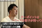 藤川球児「交流戦のキーポイントはデータを相手が持ってないこと」