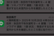 秋田、出勤が命懸けになる