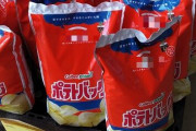「ホームセンターに馬鹿デカいポテチが売ってる！」→しかしよく見るとまさかすぎる商品と判明ｗｗｗｗｗ