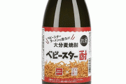 【!?】ベビースター専用麦焼酎「ベビースター酎」が発売決定！！