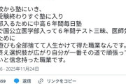 【画像】直美さん「え待って、20年間勉強以外全て捨ててなった職業なんですけど」