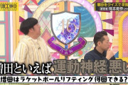 増田三莉音がラケットリフティングに挑戦した結果・・・【乃木坂工事中】【乃木坂46】