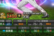【プロスピA】TS大和が’18S1横浜大和の下位互換で草【画像】