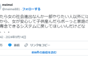 twitter女性「女性の社会進出なんていらない。ボーッと家庭のことに専念させてほしいなあ…」共感が殺到し７万いいね