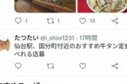 【悲報】ガンダムオタクさん、仙台一人旅で「牛タンオススメ店舗」をフォロワーに聞くも『反応ゼロ』で二郎仙台店でお食事してしまうｗｗｗｗ