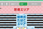 【全国初】全席で加熱式タバコを吸いながらの遊技が可能なスロ専が登場