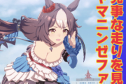 【ウマ娘】ゼファーの正面号外はド派手にヤバい。