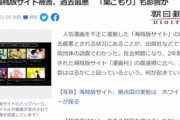 マンガ海賊版サイトへのアクセス数が増加　漫画村最盛期を上回る