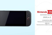 任天堂､｢Nintendo Direct: Nintendo Switch 2 - 2025.4.2｣を4月2日22時から放送