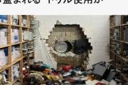 【悲報】ドイツの銀行､ドリルで壁に穴を開けられて55億円相当の金品盗まれるｗｗｗｗｗｗｗ