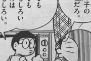 【画像】のび太、女児向け番組を見てることをバカにする者へ正論