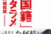 【悲報】立民・蓮舫氏「私や辻元さんだって叩き上げですよ！」