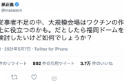 孫正義氏「大規模会場はワクチンの作業効率向上に役立つのかも。だとしたらペイペイドームを無償提供検討したい」