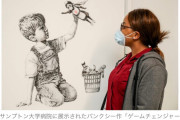 【朗報】バンクシーの絵、25億円で落札ｗｗｗｗｗｗｗｗｗ