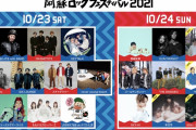 ももクロ出演『阿蘇ロックフェス2021』“第4次先行チケット受付(先着)” スタート！サンシェードエリアのテント券も販売開始！