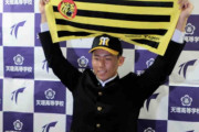 阪神５位指名の天理高の戸井が闘志　「順位は関係ない。入ってからが勝負」