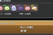 【パズドラ】ポリンの塔2はボスで金確定！気になるピィ集めの効率は