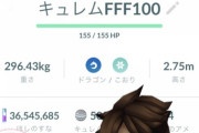 【ポケモンGO】やった！「100％FFFゲット！」←100％とFFFを同時併記にツッコミ殺到！
