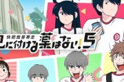 【悲報】中華アニメ、未だ頭角を表さない・・・一体なぜ