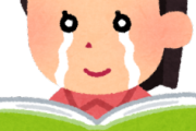 【非常識】友人が「読みたい」と言うので本を貸した。後日、返された本にジャケットがない…友「え？ジャケット？捨てたよｗ」私「は？」→すると友人、とんでもない一言を言い放つ…