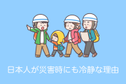 日本人はなぜ大型台風が迫っていても冷静でいられるのか？【タイ人の反応】