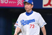 【中日】立浪監督続投決定後は6試合連続満員　14年ぶりの記録