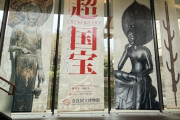 韓国メディア「奈良国立博物館の超国宝展は百済ではじまり、百済で終わる」……端的に言って嘘ですね