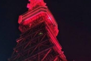 ◆画像◆東京アラートで赤色にライトアップされた東京タワーがおどろおどろしすぎると話題に！
