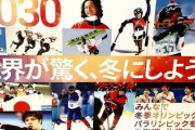 【速報】札幌オリンピック招致頓挫により予算がめちゃくちゃ余りましたので、このようなことに使わせて頂きました！！