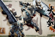 【MHRise】PV見てる限り、大剣は今までの戦法はやりにくくなったって認識でいい？