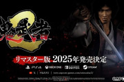 【速報】『鬼武者2 リマスター』が2025年発売決定！！ 令和にゴーガンダンデスと戦えるぞ
