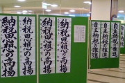 【画像あり】日本人さん、中学生にトンデモない習字を書かせてしまう・・・