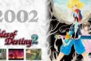 【朗報】テイルズ最高傑作、『テイルズオブディスティニー2』に確定する
