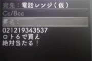新品の携帯電話、予想変換で謎の命令文が表示　→　指示に従ってみた結果まさかの衝撃展開が・・・