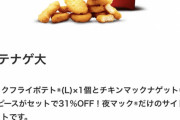 【速報】マクドナルド ハンバーガー　110円→130円に値上げ