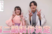 アニメ『わたしの幸せな結婚』第二期制作決定！！