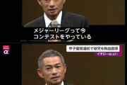 イチロー「今のメジャーはただどこまで飛ばせるかコンテストをやってるだけ」