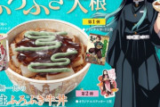 【悲報】すき家の『鬼滅コラボ牛丼』、実物が完全に歯磨き粉で草ｧｗｗｗｗｗｗ