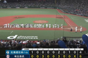 【西武対日本ハム23回戦】西武が６－４で日本ハムに勝利し連敗ストップ！ドラ１武内が９勝目！６回に佐藤龍、野村が２者連続本塁打で援護！