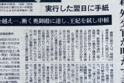 韓国紙「 "我々が王妃を殺した" ... 日本外交官の明成皇后暗殺告白書簡発見」韓国の反応