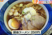 【問題】このラーメン（250円）の欠点を答えなさい