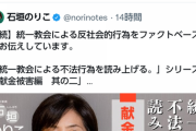 【悲報】立憲民主石垣のりこさん、近寄ってくるネトウヨを真っ二つにしてしまう
