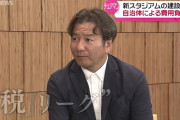 【悲報】秋田のテレビ局がJリーグ野々村チェマンに「税リーグと呼ばれているがどう思うか？」と質問してしまうｗｗｗｗｗ