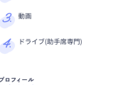 自分で運転する気ないのに趣味をドライブにしてる女に腹が立つ。助手席専門ってなんなのか