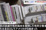 LGBTに対して異常に配慮する今の風潮