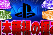【超絶悲報】PSユーザー、PS5のある使用がいつになっても慣れないと嘆く