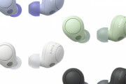 ソニー､1万円台のノイキャン対応完全ワイヤレスイヤホン｢WF-C700N｣を発表
