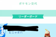 【ポケモンGO】今更聞けない「フィールドに湧いたポケモン」大きさ個体差