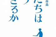 「君たちはどう生きるか」Blu-ray予約受付開始！アフレコ台本や絵コンテ、米津玄師による主題歌「地球儀」ミュージッククリップ収録。スタジオジブリ作品で初の「4K UHD」版も発売！！
